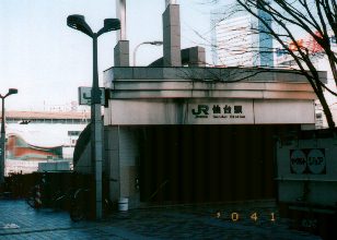 仙台駅地下入り口